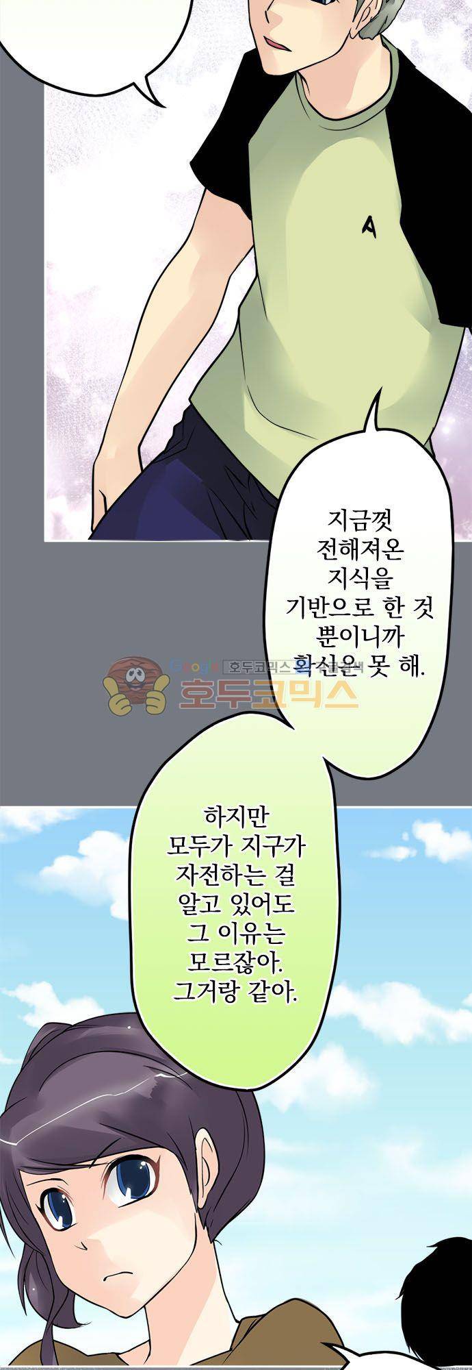 영혼결혼 Day 91 - 원망 3