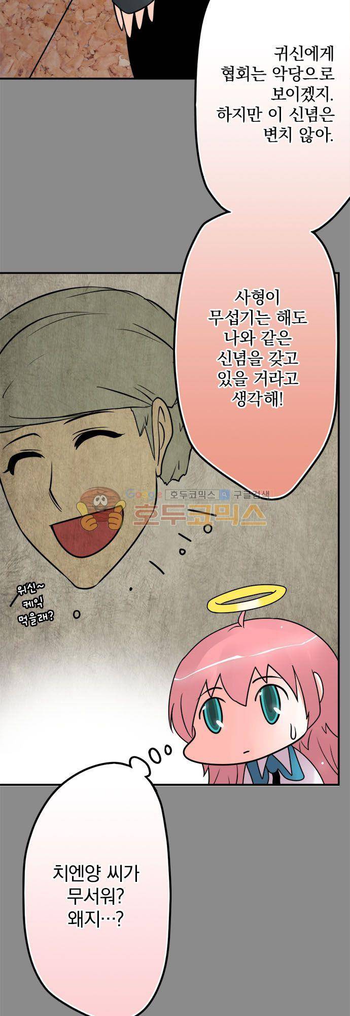 영혼결혼 Day 91 - 원망 13