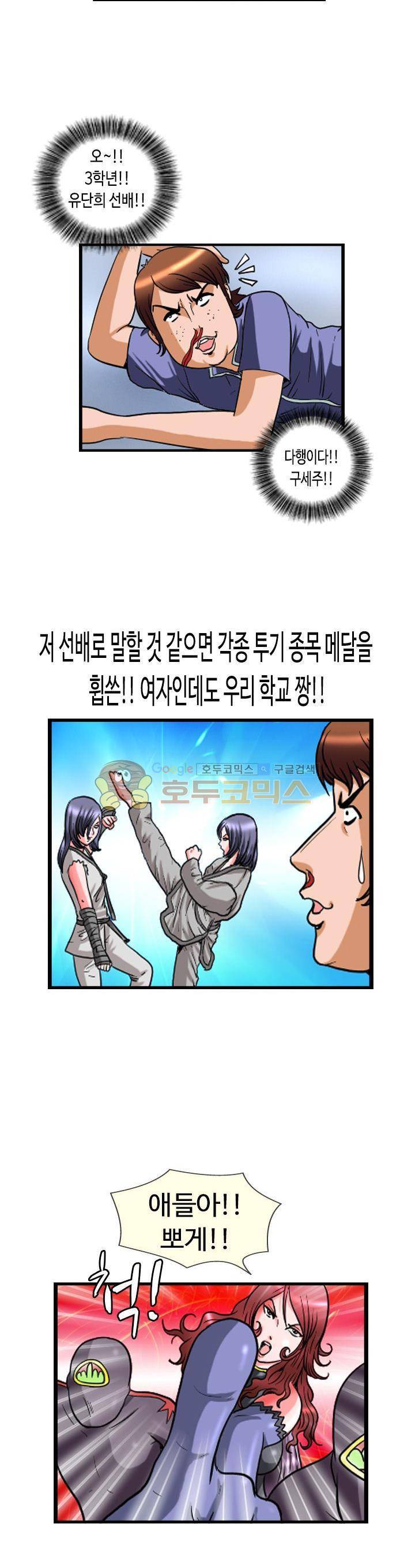 그녀를 훔쳐볼 시간 3화 2