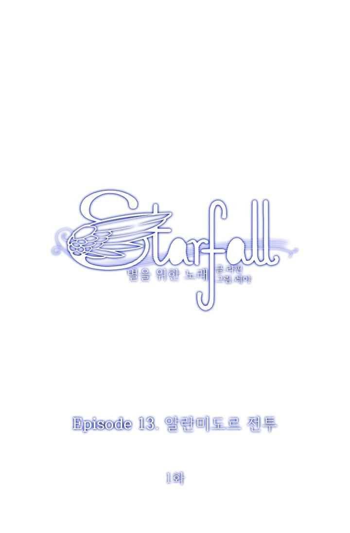 스타폴 별을 위한 노래 140화 1