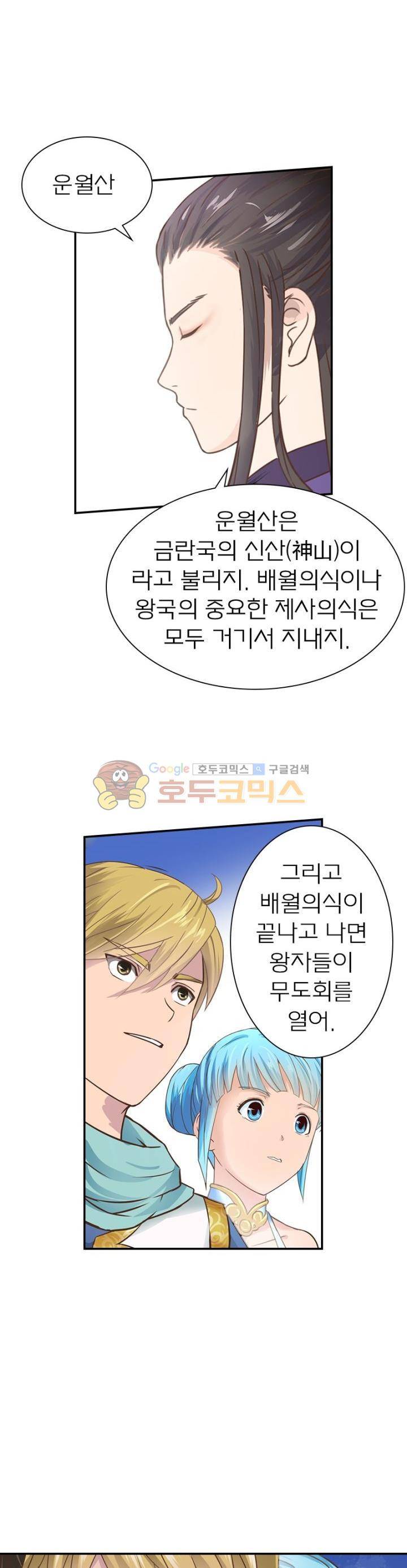 고등무사 38화 2