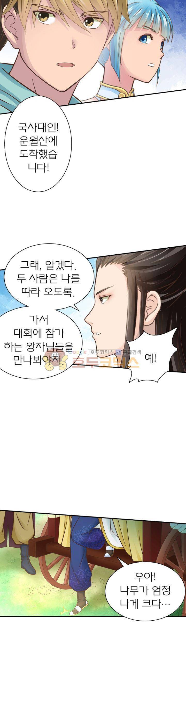 고등무사 38화 3