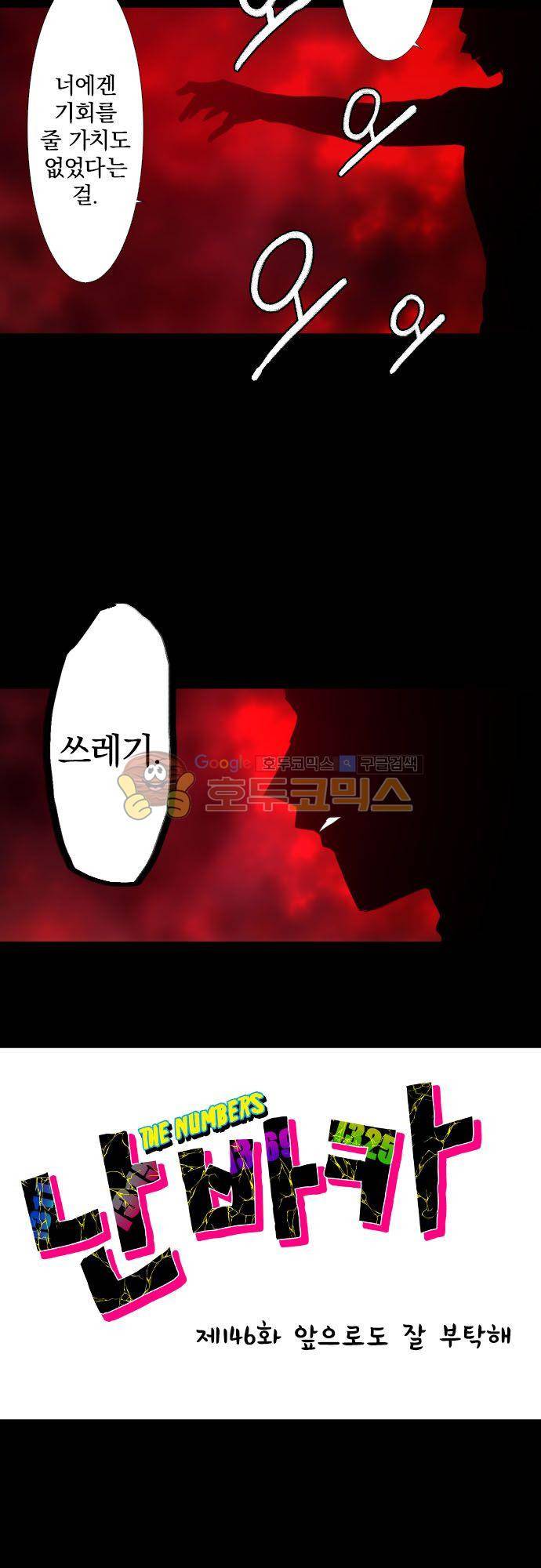 난바카 146화 - 앞으로도 잘 부탁해 7