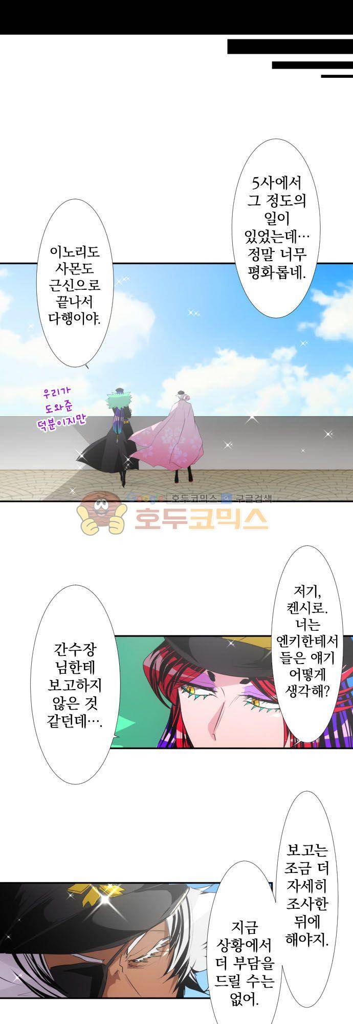 난바카 146화 - 앞으로도 잘 부탁해 9