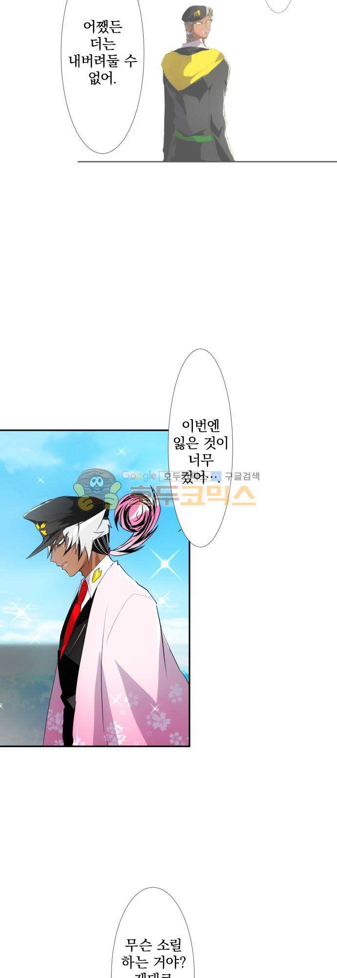 난바카 146화 - 앞으로도 잘 부탁해 12