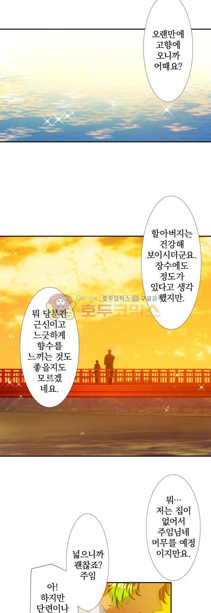 난바카 146화 - 앞으로도 잘 부탁해 16
