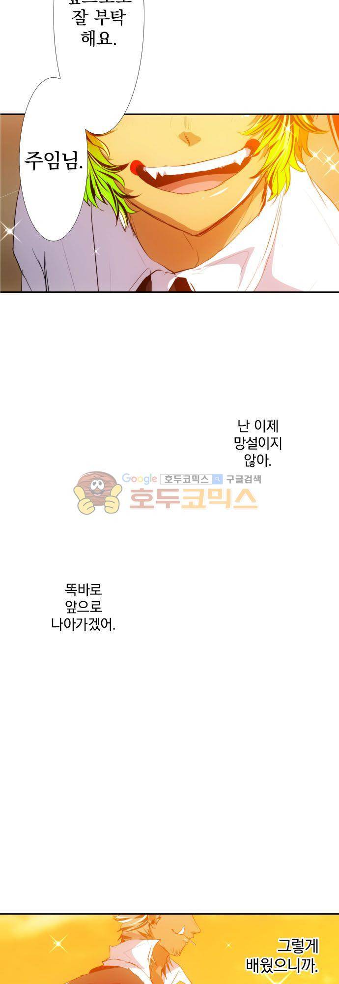 난바카 146화 - 앞으로도 잘 부탁해 32