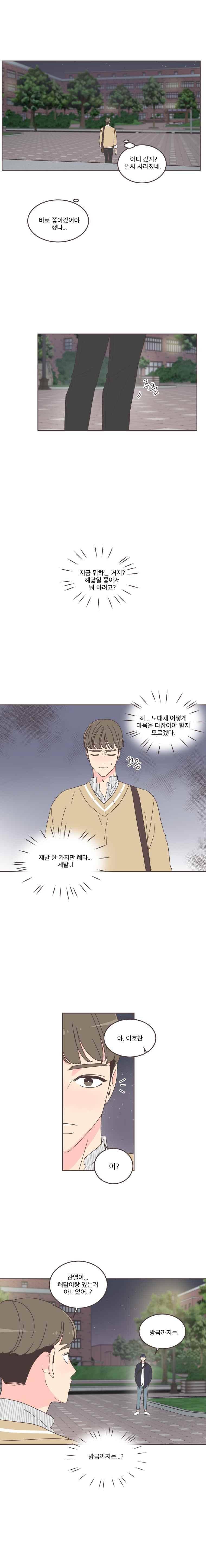 취향저격 그녀 34화 1