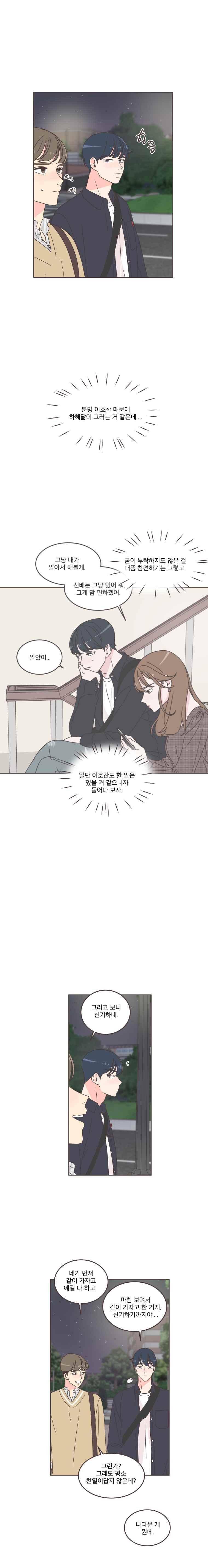취향저격 그녀 34화 3