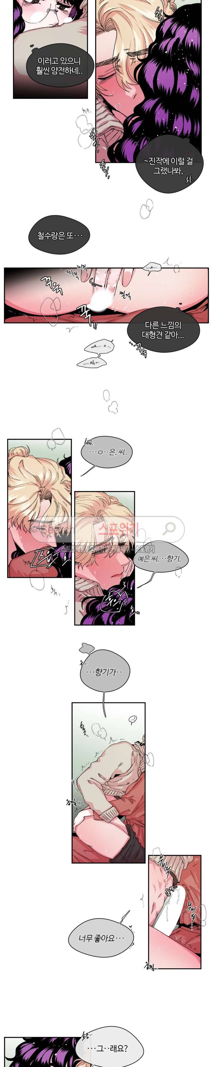S플라워 18화 2