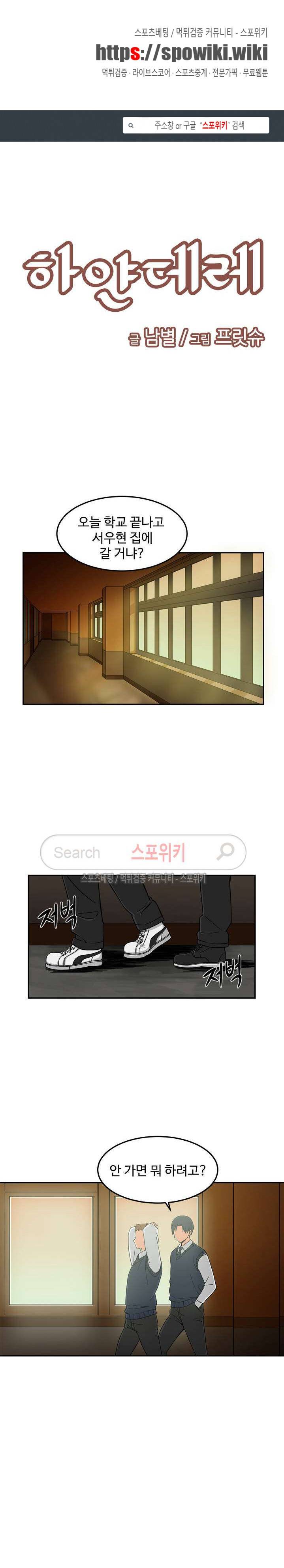 하얀데레 2화 1