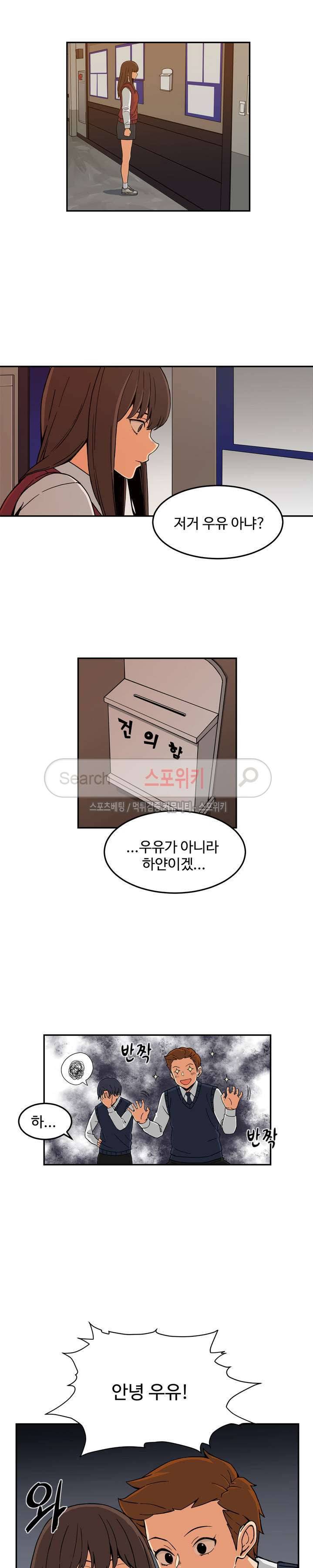 하얀데레 2화 3