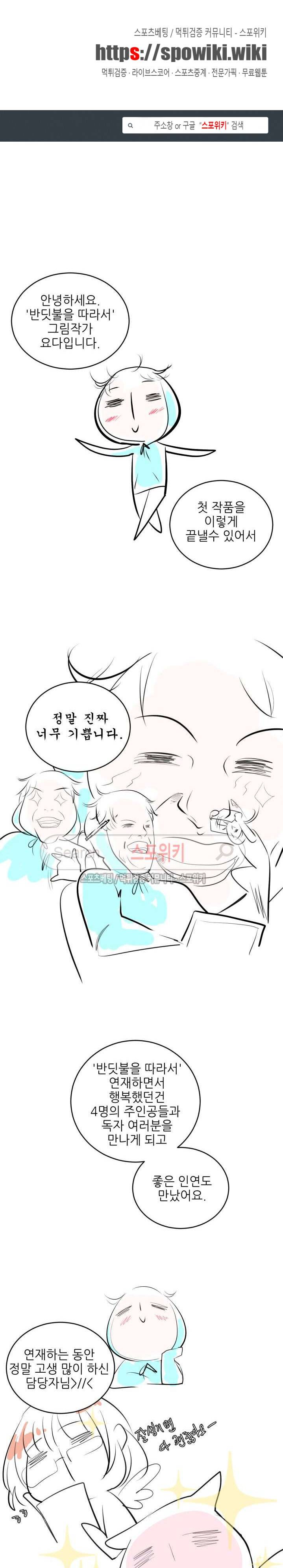 반딧불을 따라서 후기 1