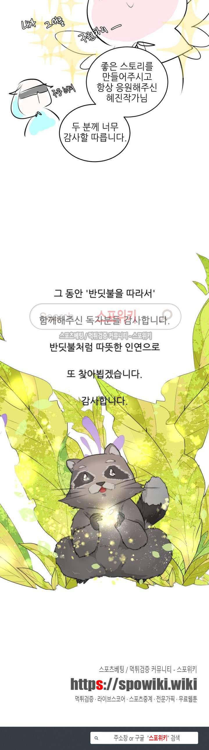 반딧불을 따라서 후기 2