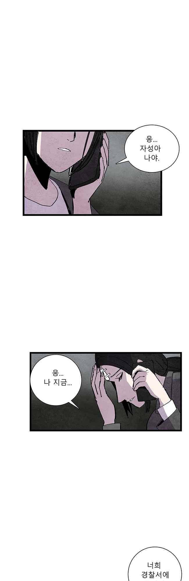 그림자 수사 54화 1