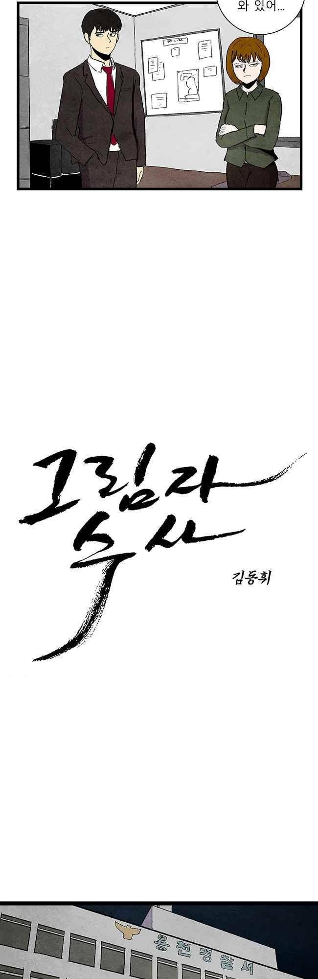 그림자 수사 54화 2
