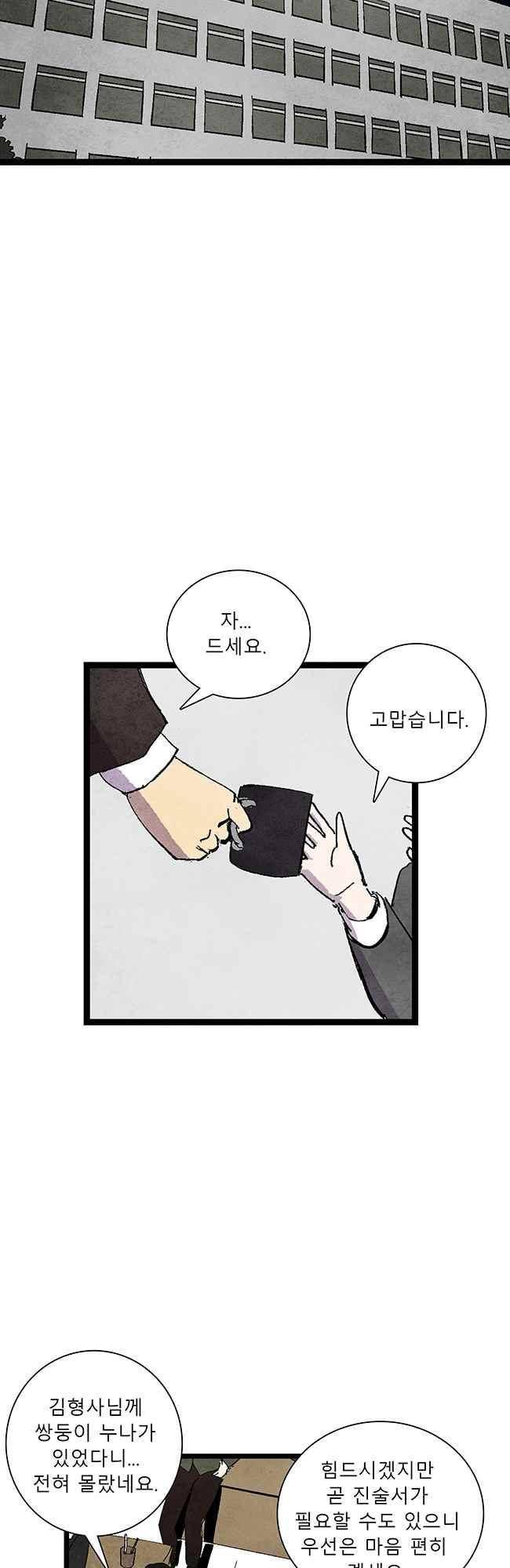 그림자 수사 54화 3