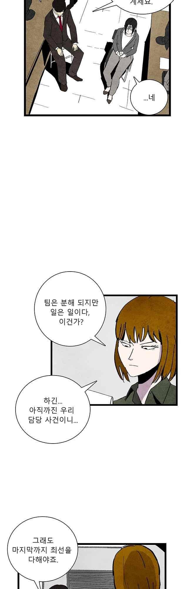 그림자 수사 54화 4
