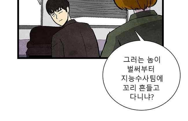 그림자 수사 54화 5