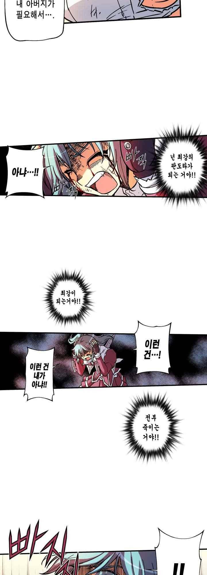 프리징 컬러 에디션 85화 25