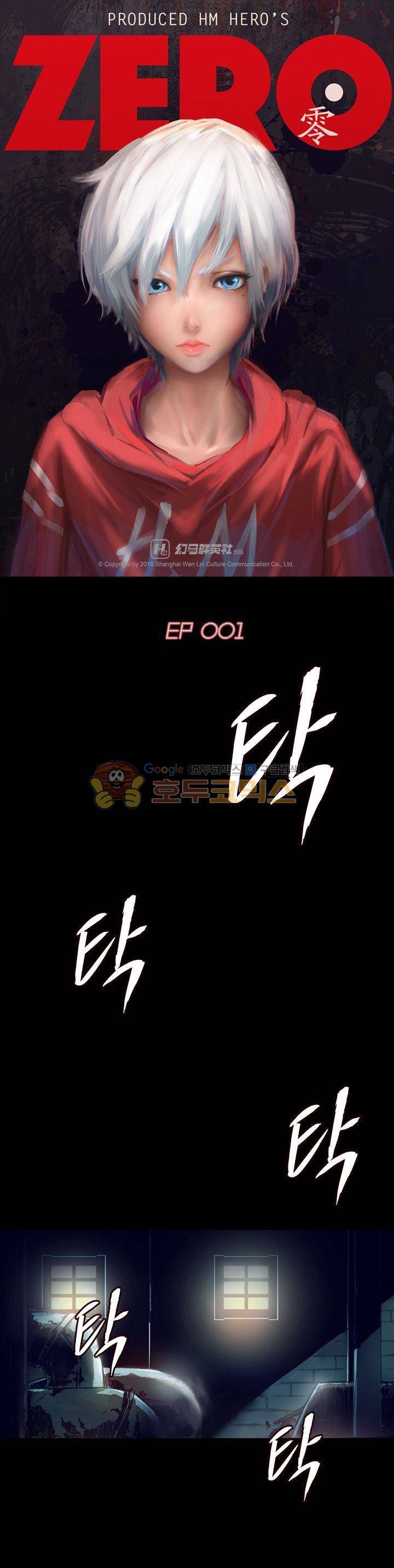 제로(ZERO) 1화 1