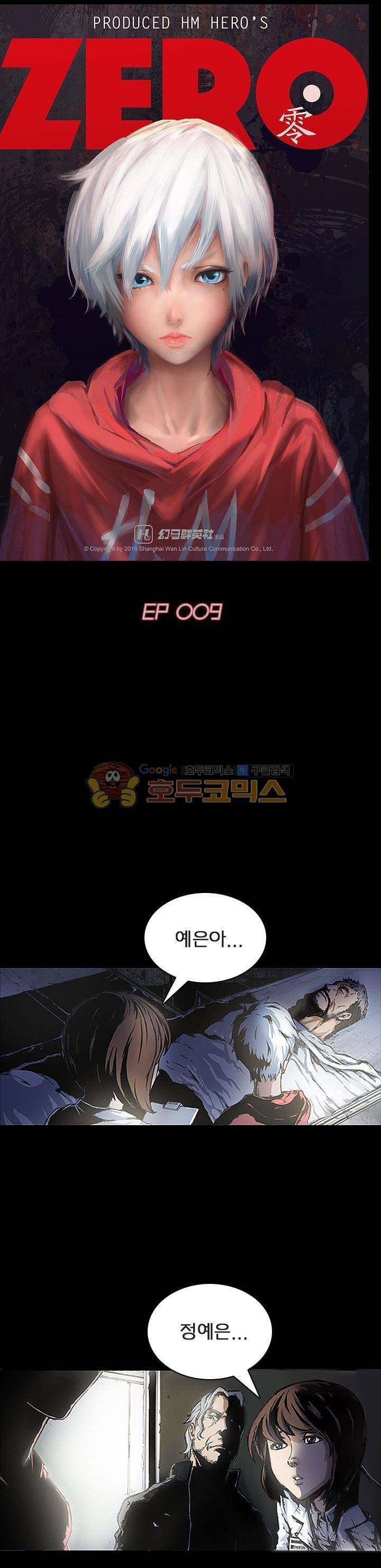 제로(ZERO) 9화 1