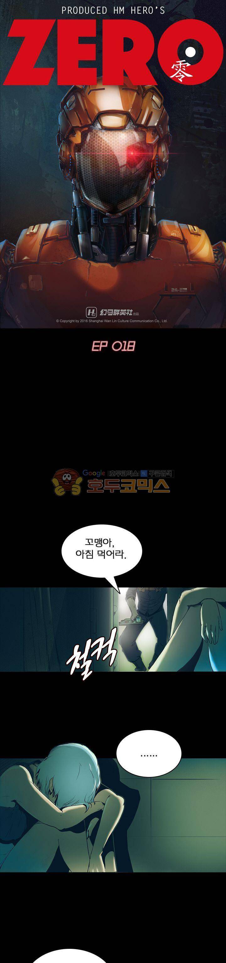 제로(ZERO) 18화 1