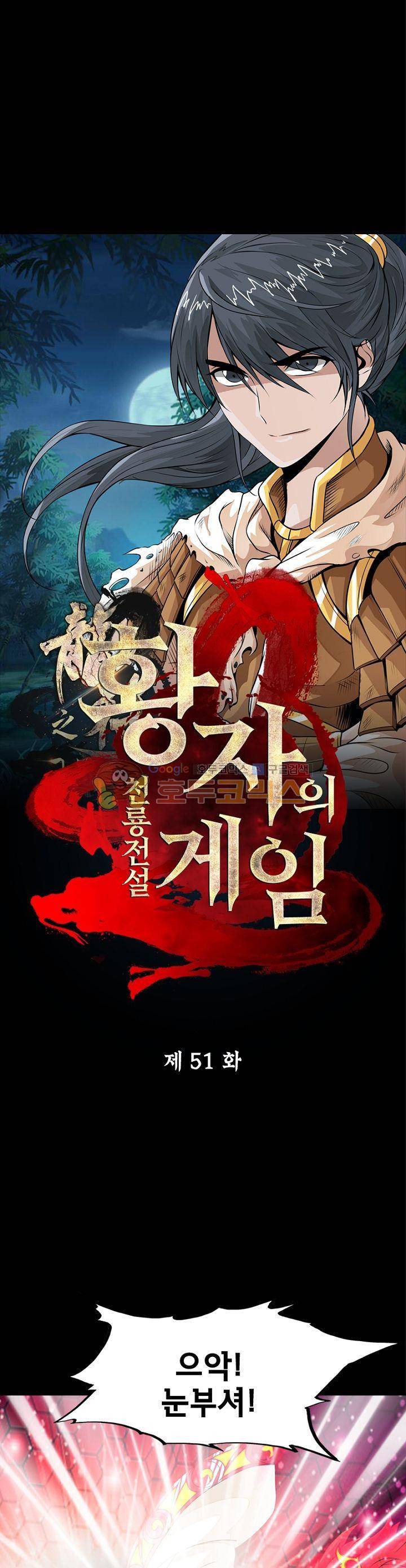 황자의 게임:천룡전설 51화 1