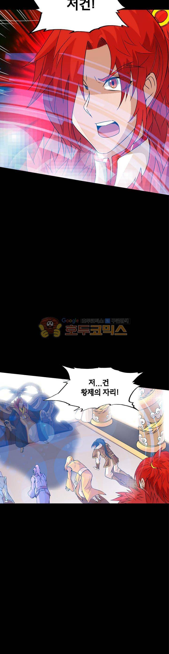 황자의 게임:천룡전설 51화 4