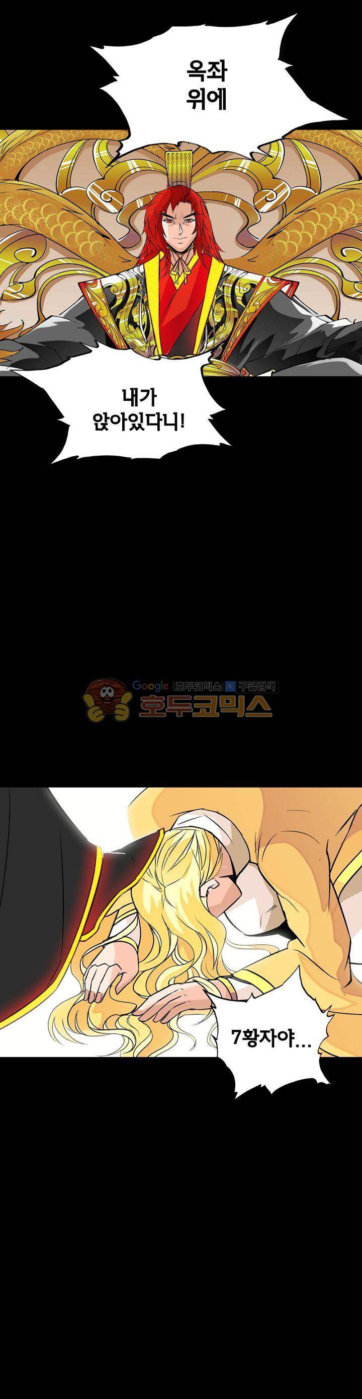 황자의 게임:천룡전설 51화 5
