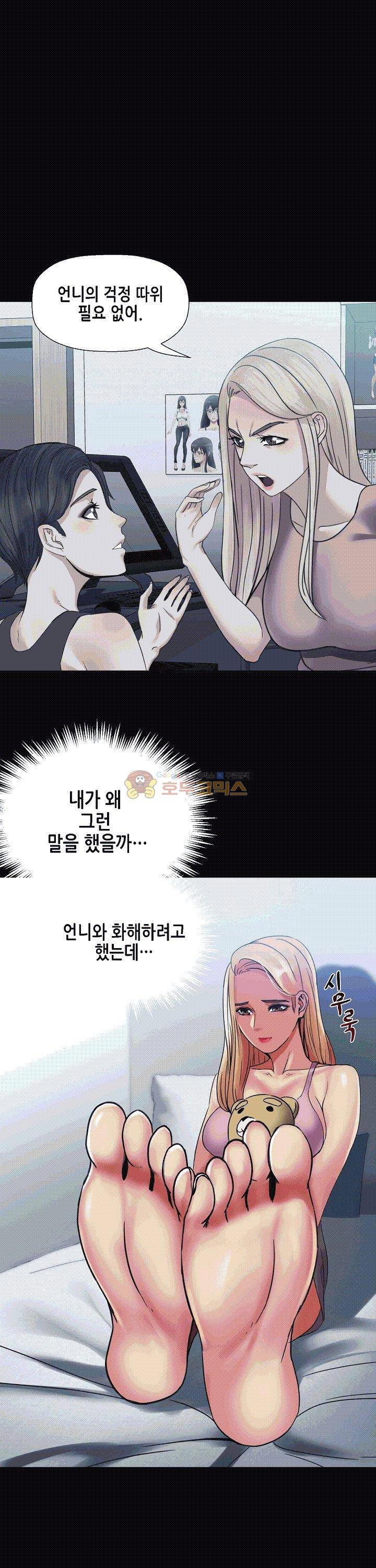 자매 와이프 5화 2