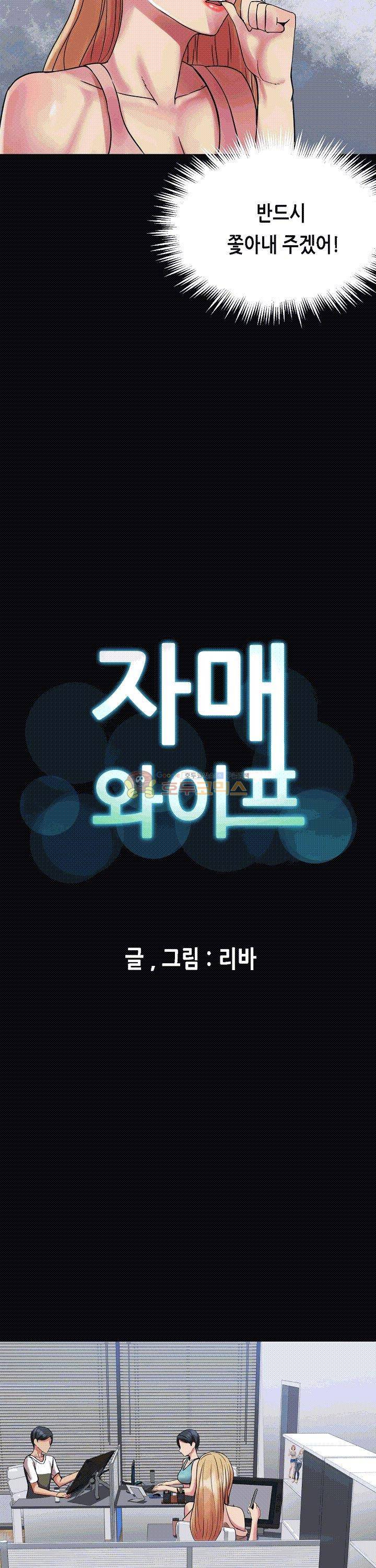 자매 와이프 5화 5