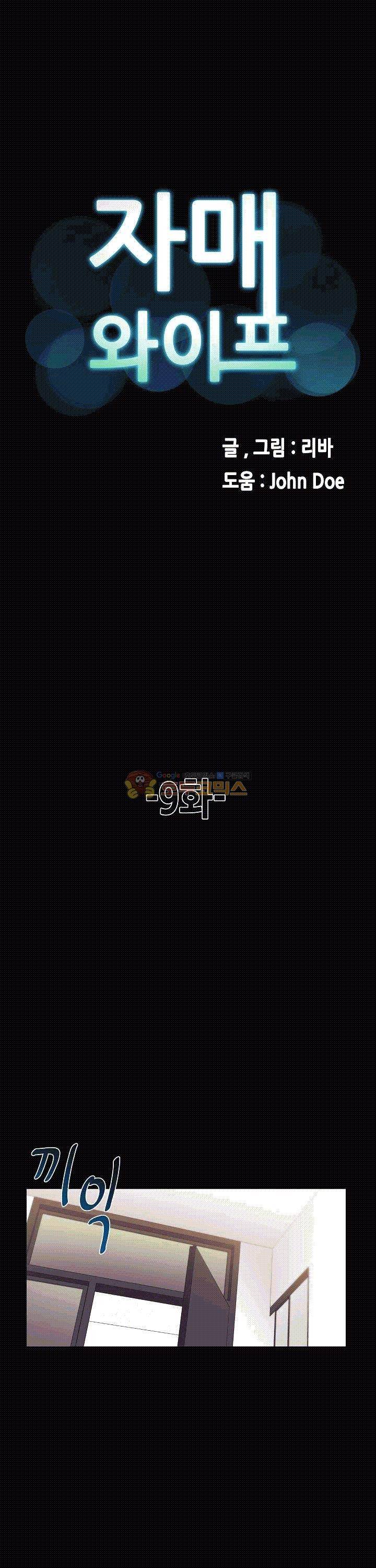 자매 와이프 9화 1