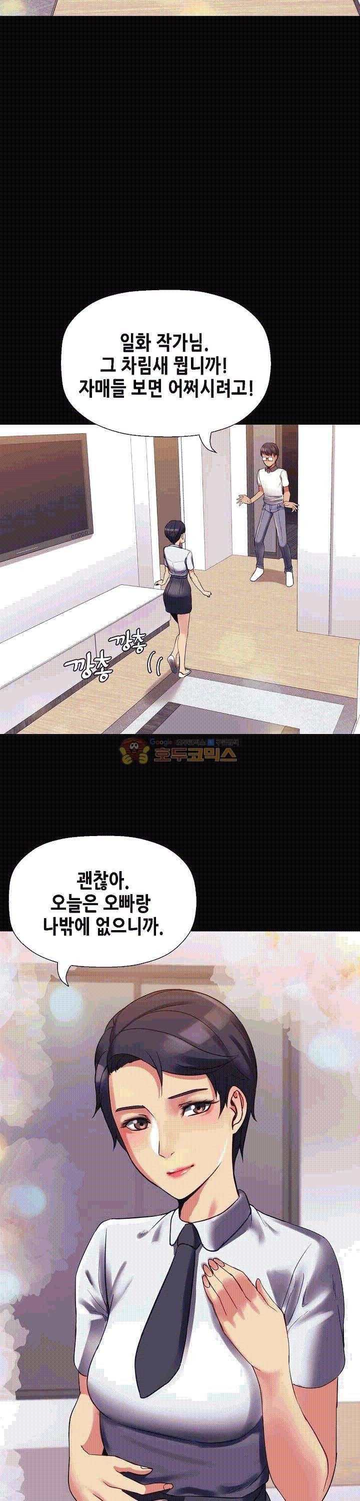 자매 와이프 9화 3