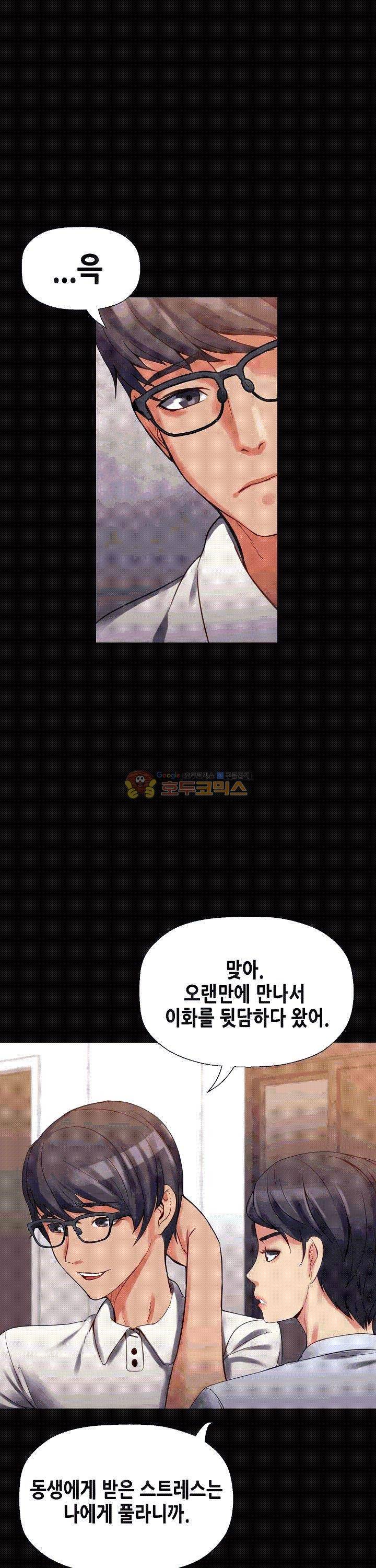 자매 와이프 9화 6