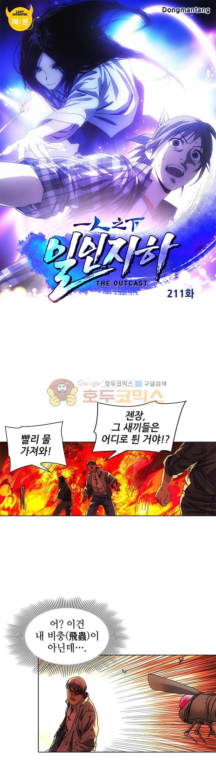 일인지하 211화 1
