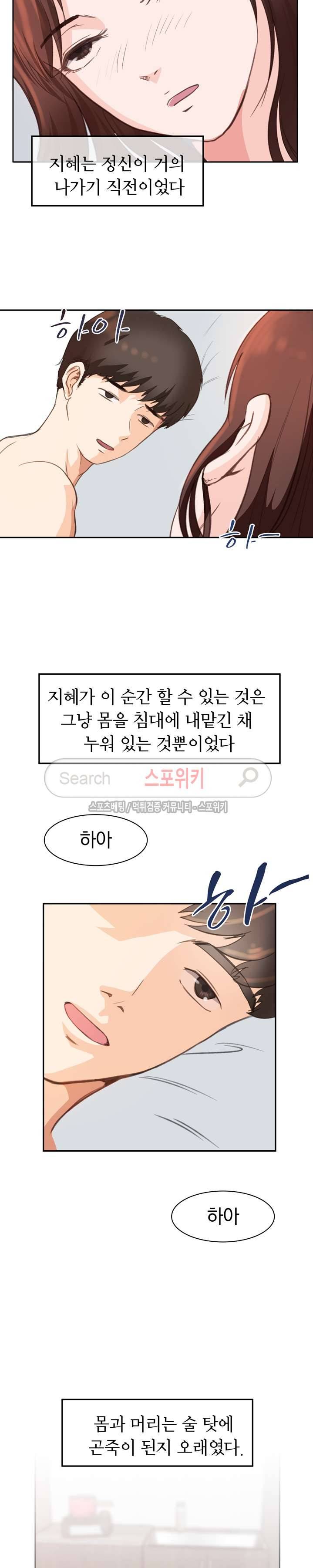 무너진 여체 2화 2
