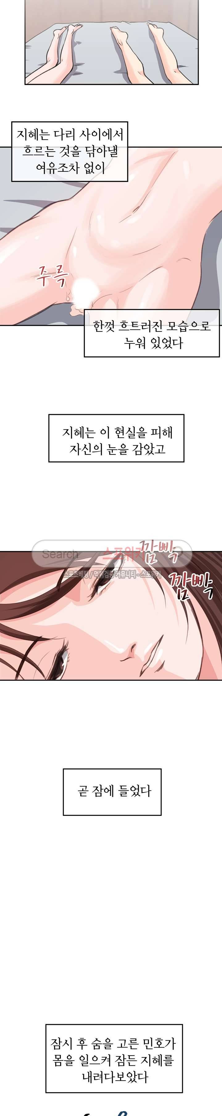 무너진 여체 2화 3
