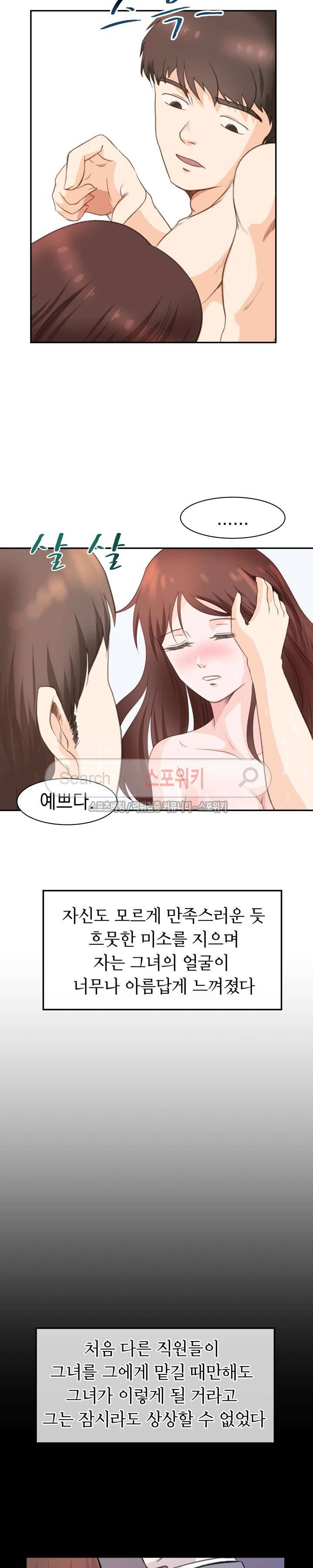 무너진 여체 2화 4