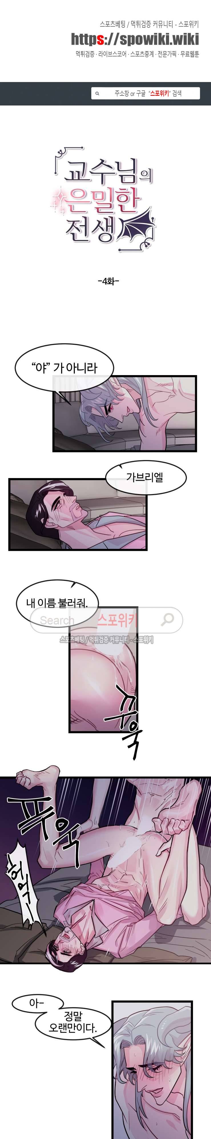 교수님의 은밀한 전생 4화 1