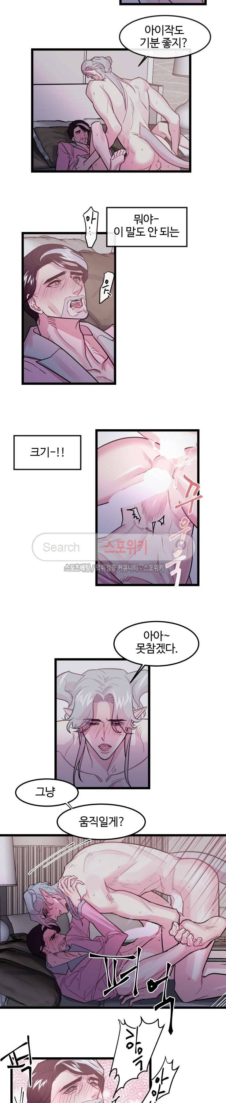 교수님의 은밀한 전생 4화 2