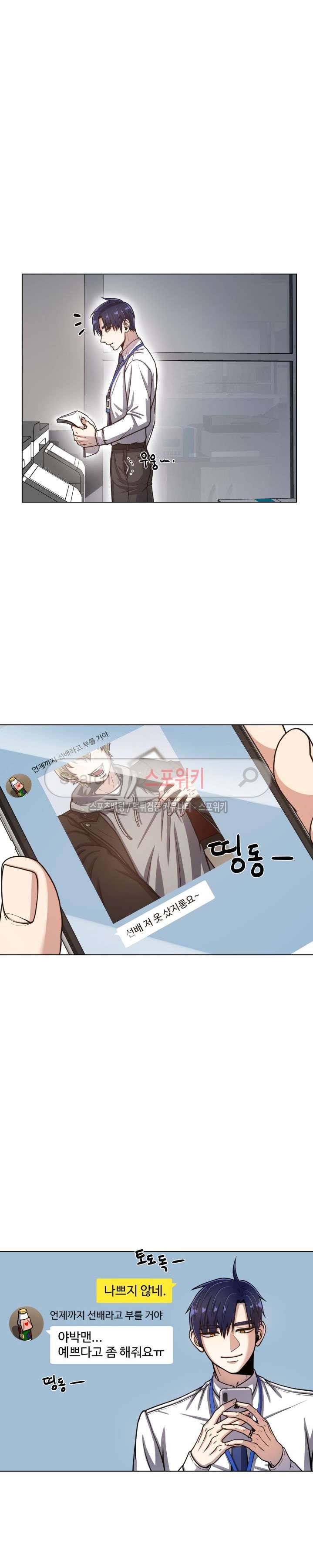 커밍아웃노트 외전 1화 2