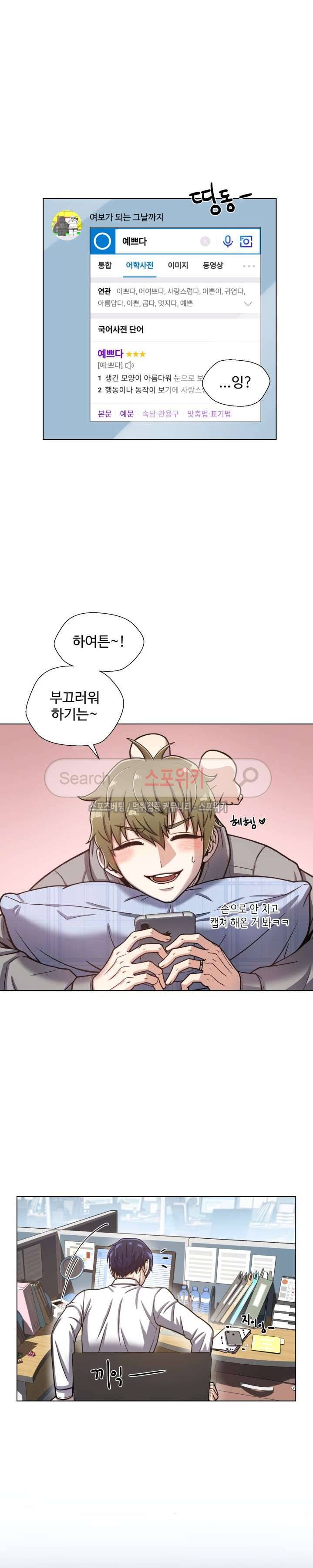 커밍아웃노트 외전 1화 3