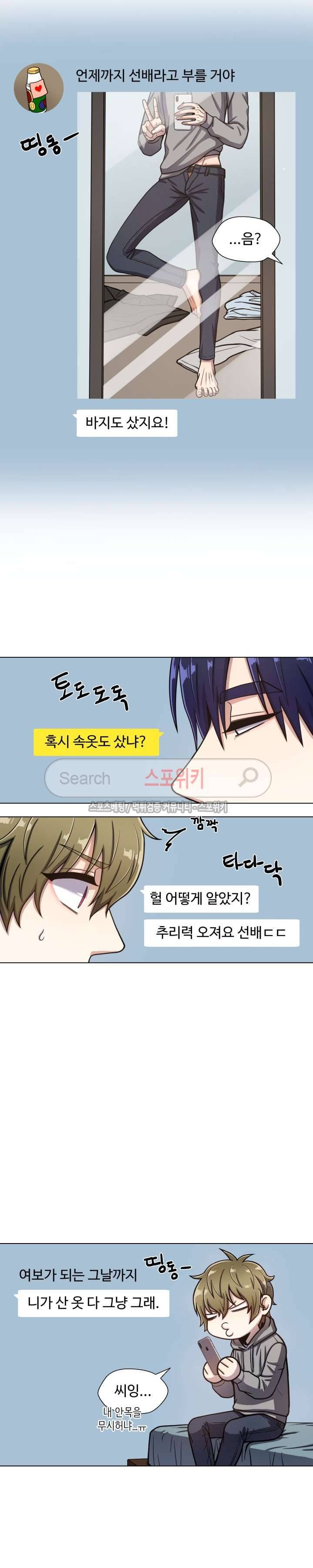 커밍아웃노트 외전 1화 4