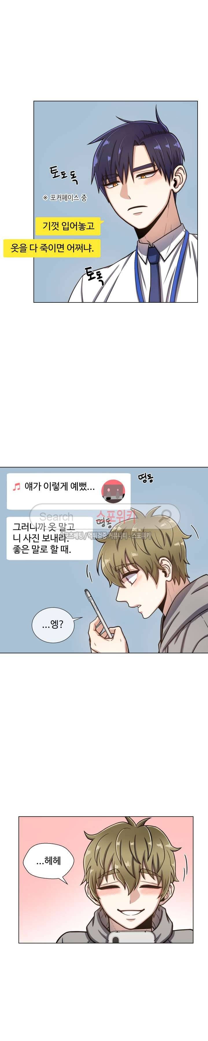 커밍아웃노트 외전 1화 5