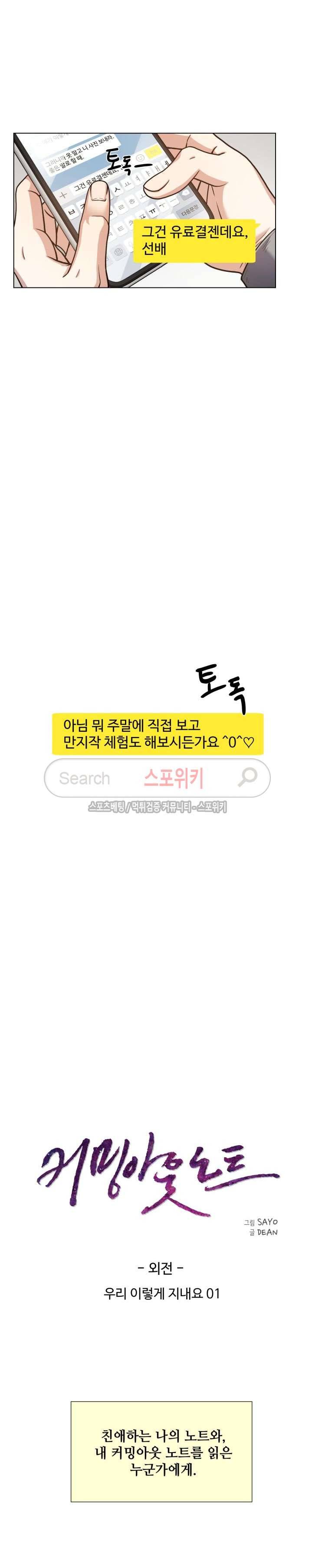 커밍아웃노트 외전 1화 6