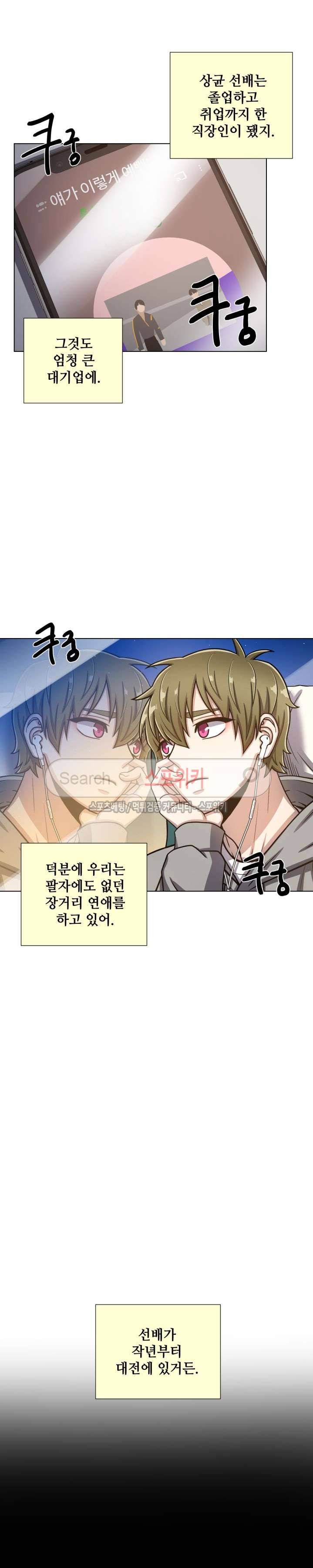 커밍아웃노트 외전 1화 8