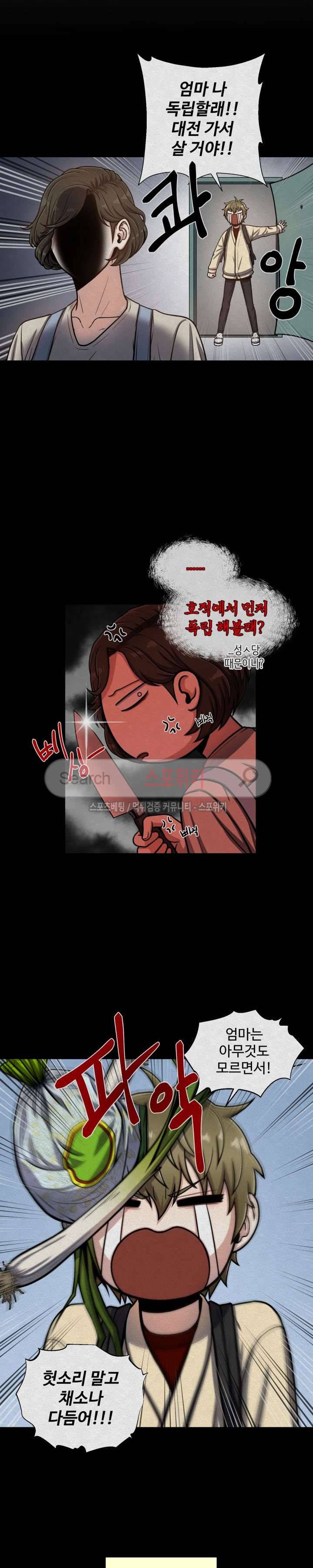 커밍아웃노트 외전 1화 10