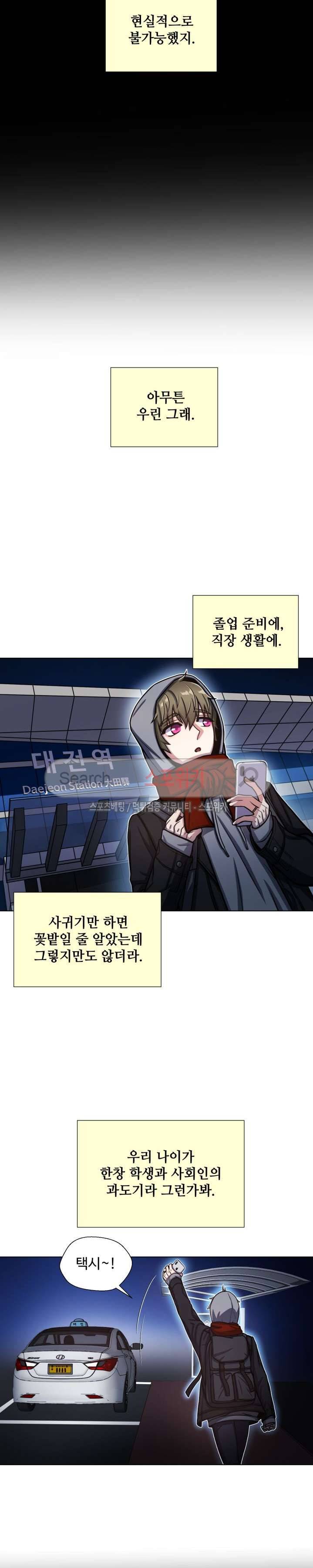 커밍아웃노트 외전 1화 11