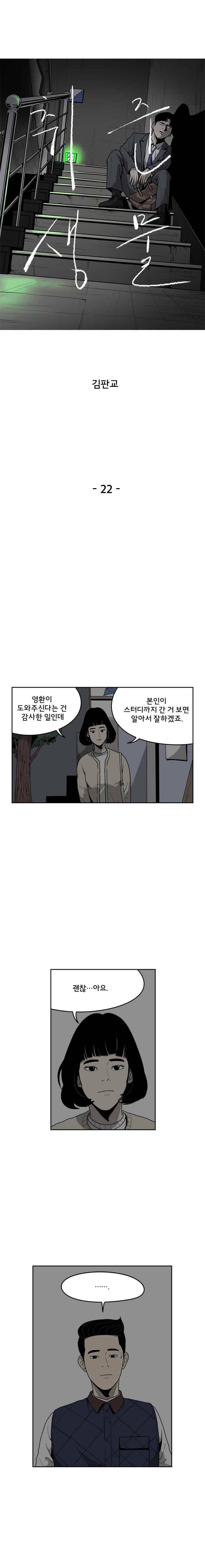 취준생물 22화 1